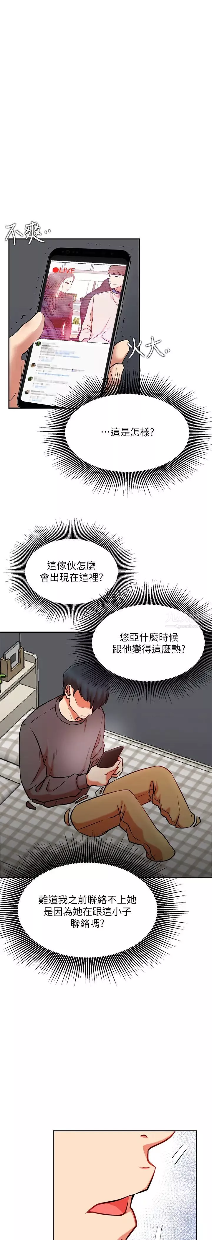 網紅私生活第38話-挽回悠亞的心