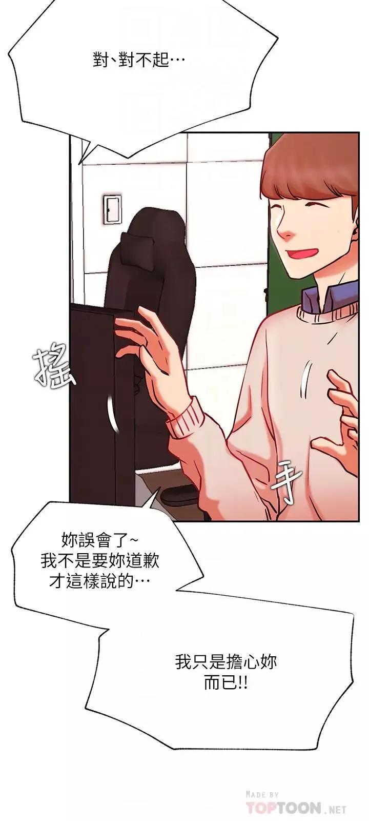 網紅私生活第38話-挽回悠亞的心
