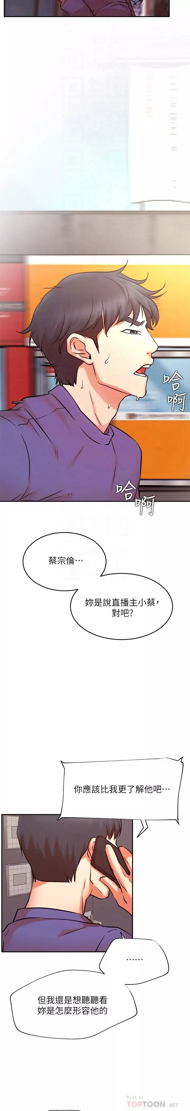 網紅私生活第38話-挽回悠亞的心