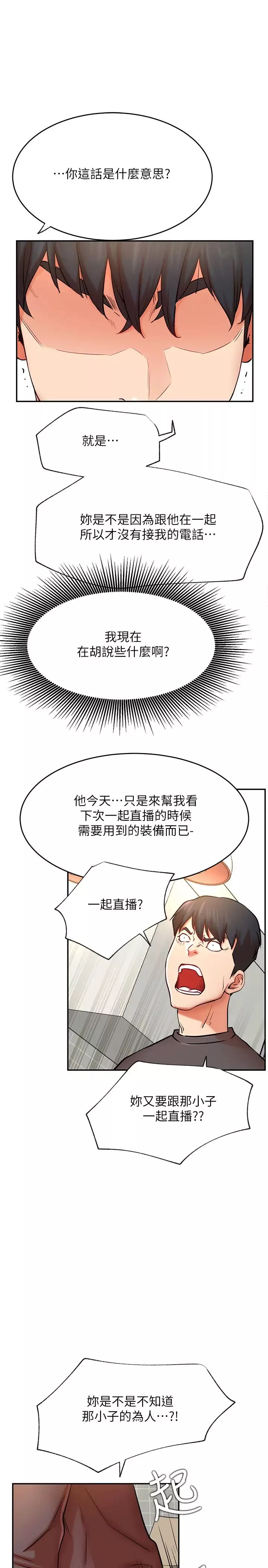 網紅私生活第39話-第一次總是要溫柔點