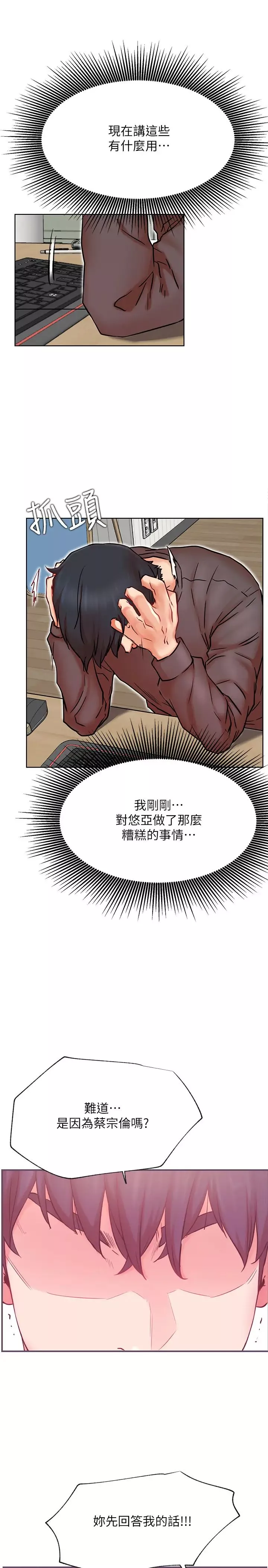 網紅私生活第39話-第一次總是要溫柔點
