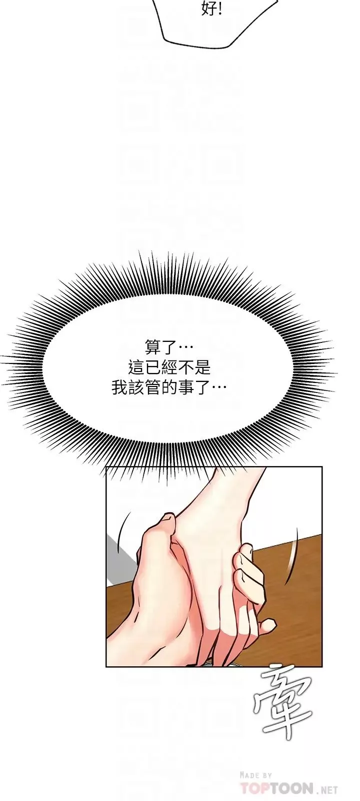 網紅私生活第40話-伸出魔爪