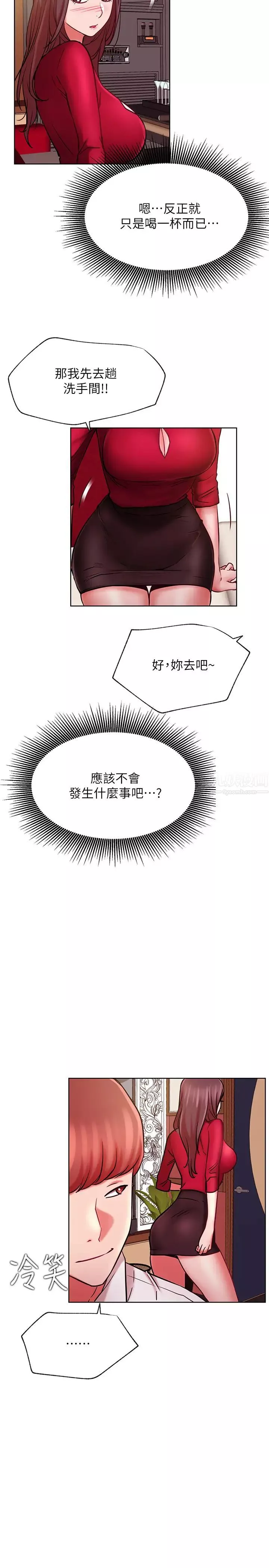 網紅私生活第40話-伸出魔爪