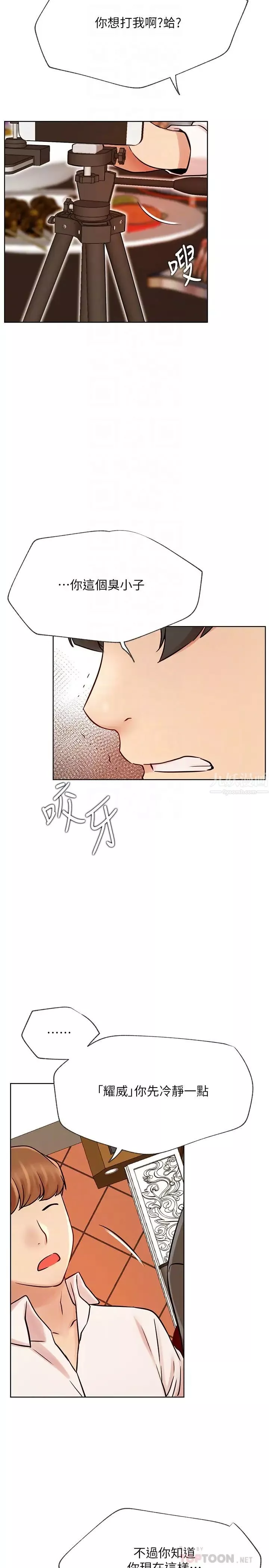 網紅私生活第41話-我有話想告訴你…