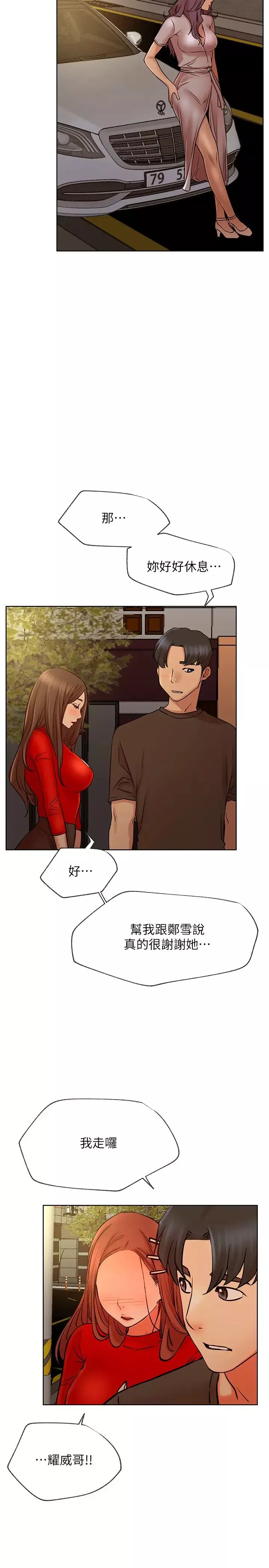 網紅私生活第41話-我有話想告訴你…
