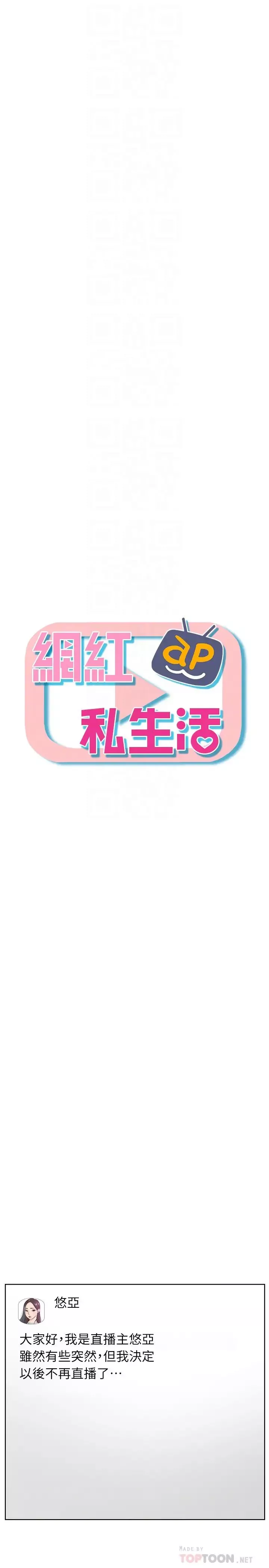 網紅私生活第42話-你…不是一個人