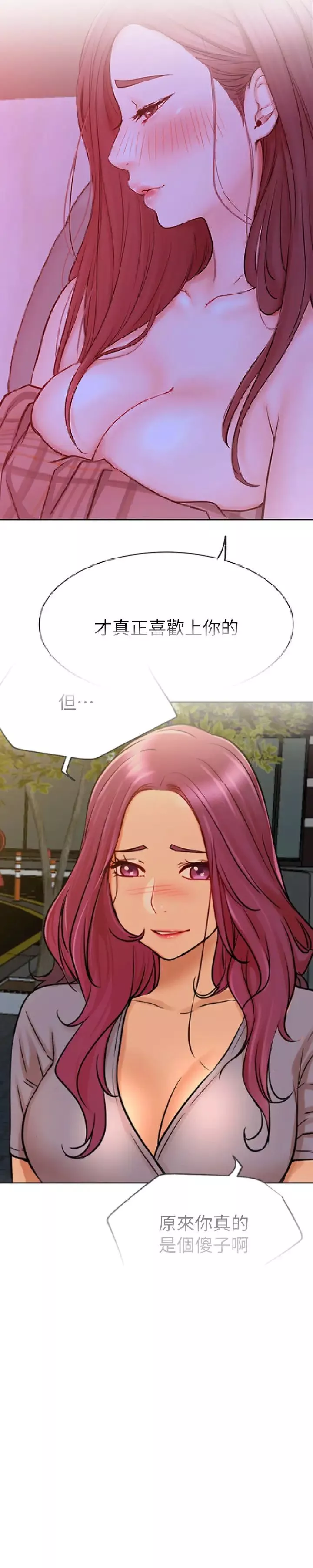 網紅私生活第43話-柏翰需要的人