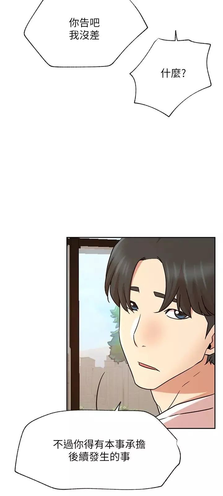 網紅私生活第44話-溫暖的慰藉