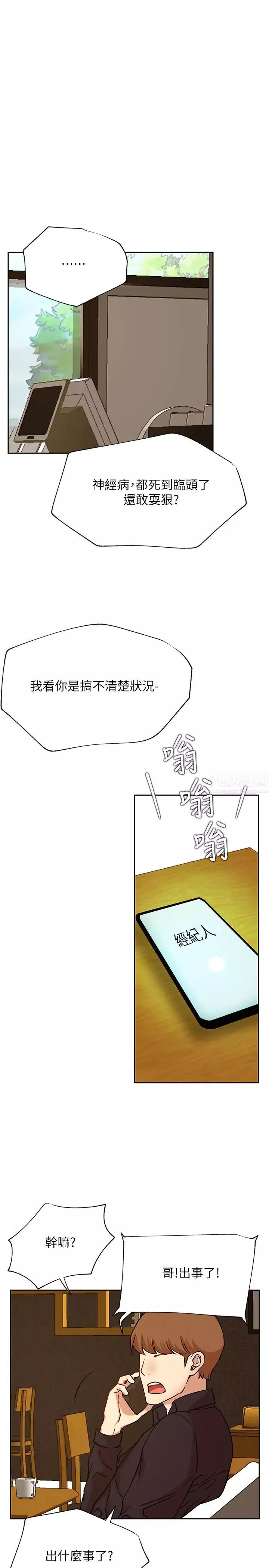 網紅私生活第44話-溫暖的慰藉