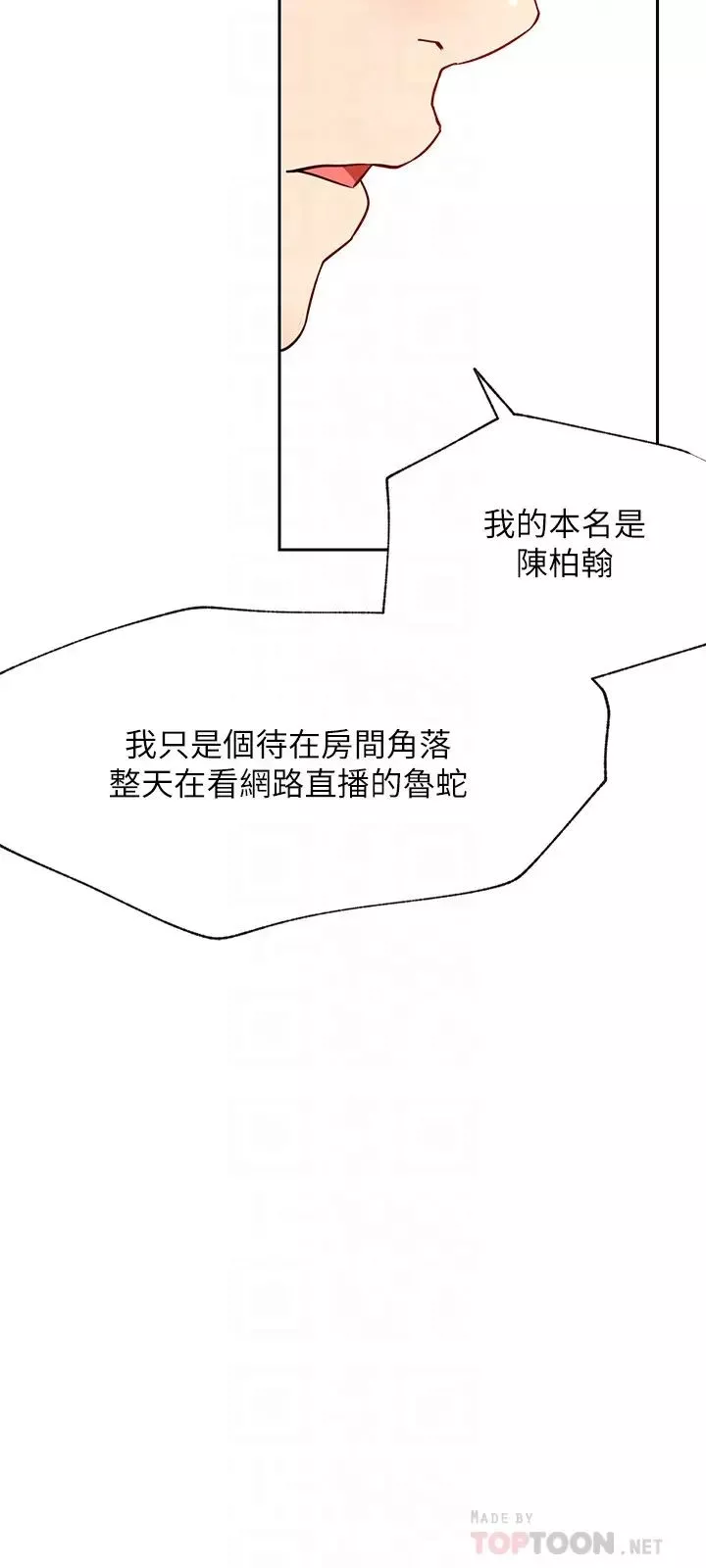 網紅私生活最終話-喜歡你的每個樣子