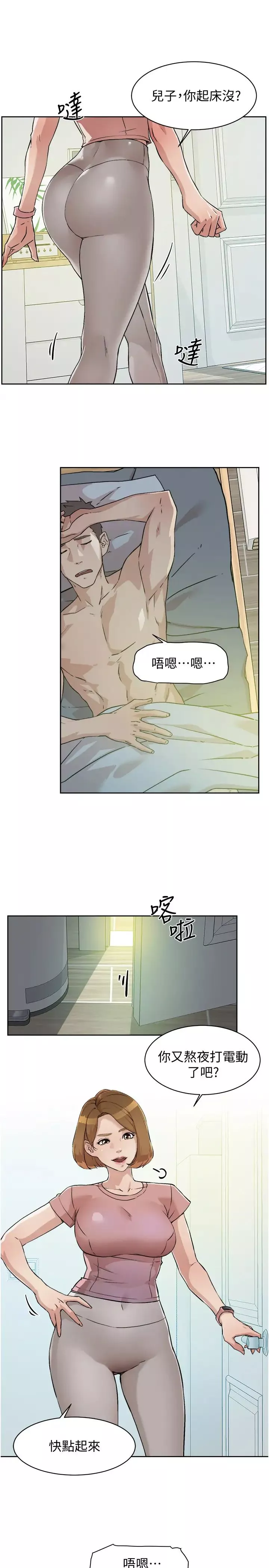 好友的私生活第1話-好兄弟之間沒有祕密