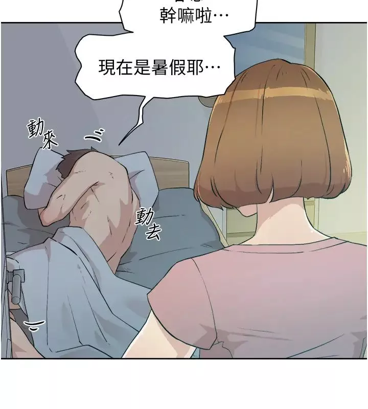 好友的私生活第1話-好兄弟之間沒有祕密