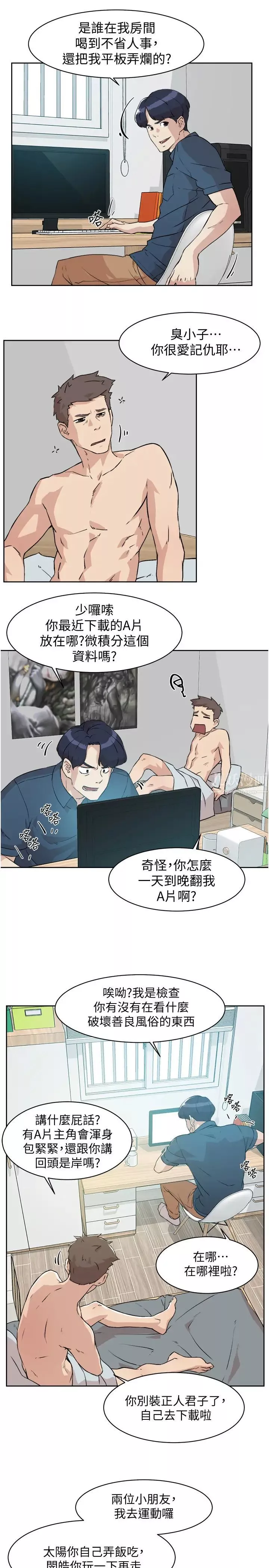 好友的私生活第1話-好兄弟之間沒有祕密
