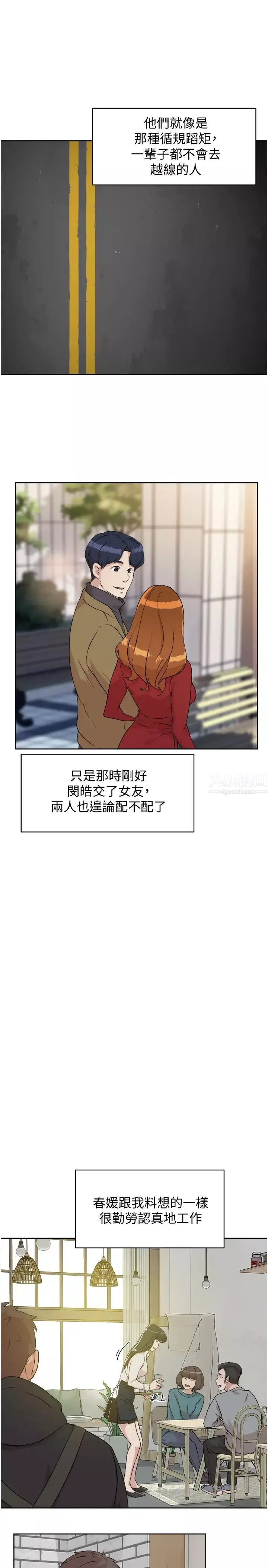 好友的私生活第2話-打工妹的火熱秘境