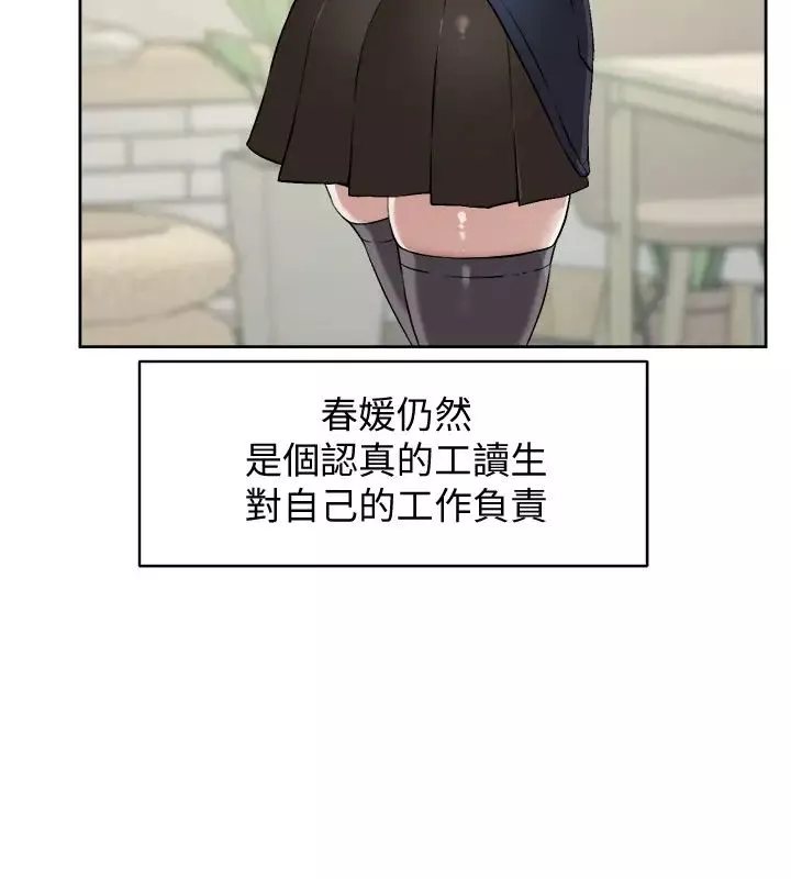 好友的私生活第2話-打工妹的火熱秘境