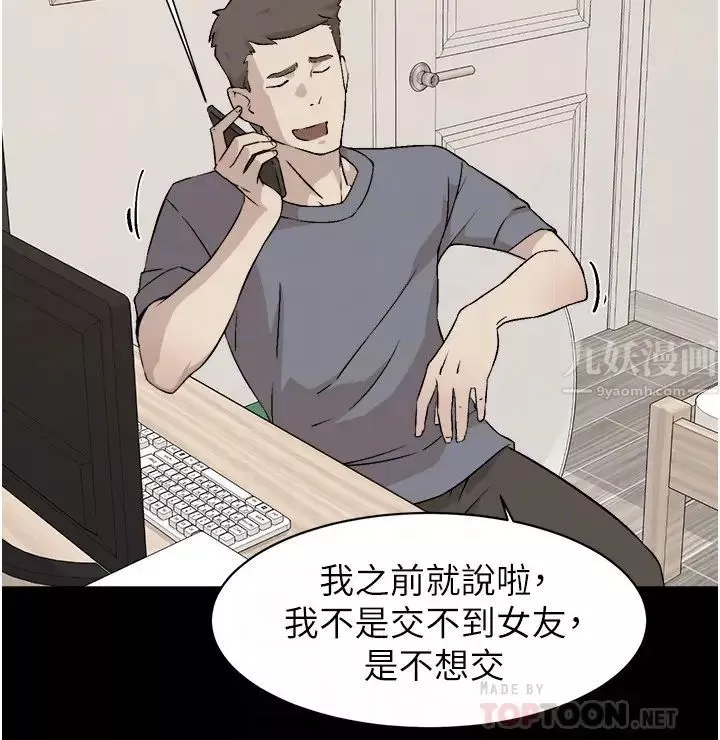 好友的私生活第3話-那晚，發生了不可告人的事