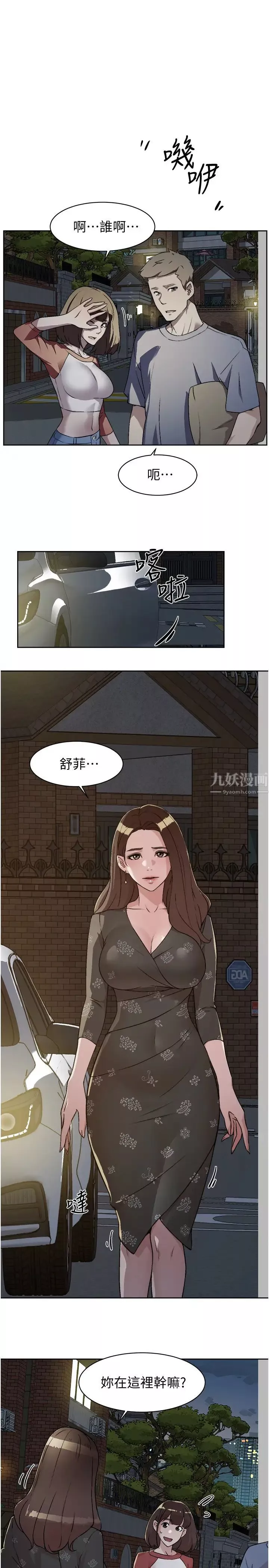 好友的私生活第3話-那晚，發生了不可告人的事