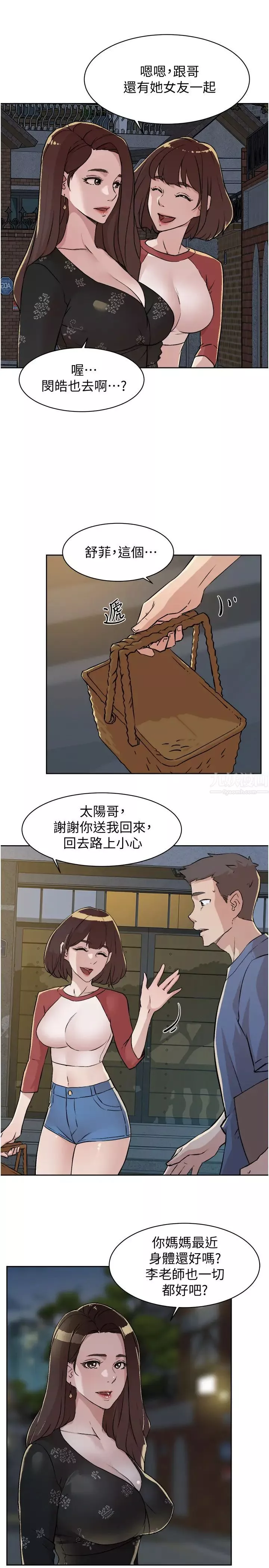 好友的私生活第4話-要去摩鐵嗎?
