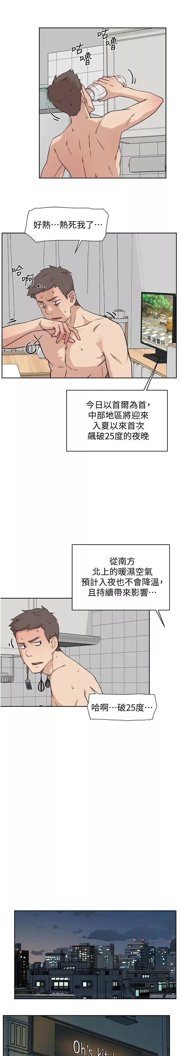 好友的私生活第4話-要去摩鐵嗎?