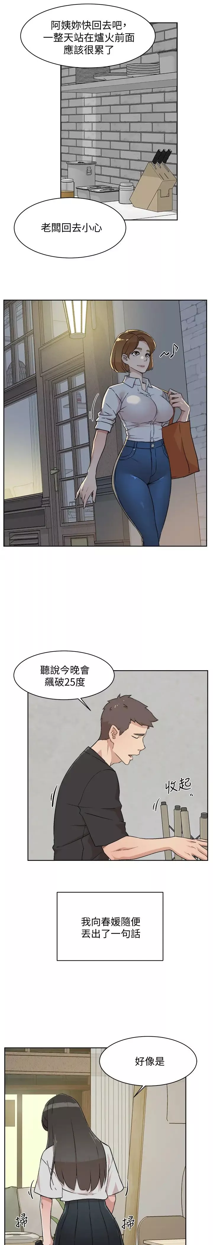 好友的私生活第4話-要去摩鐵嗎?