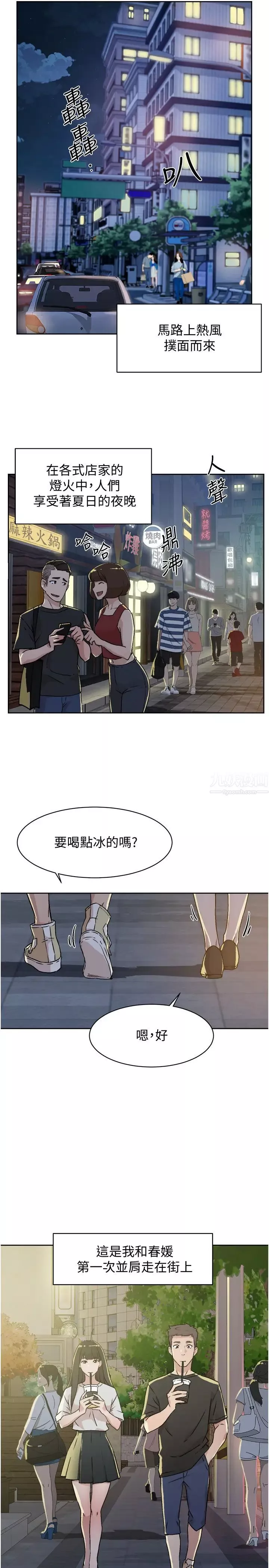 好友的私生活第4話-要去摩鐵嗎?