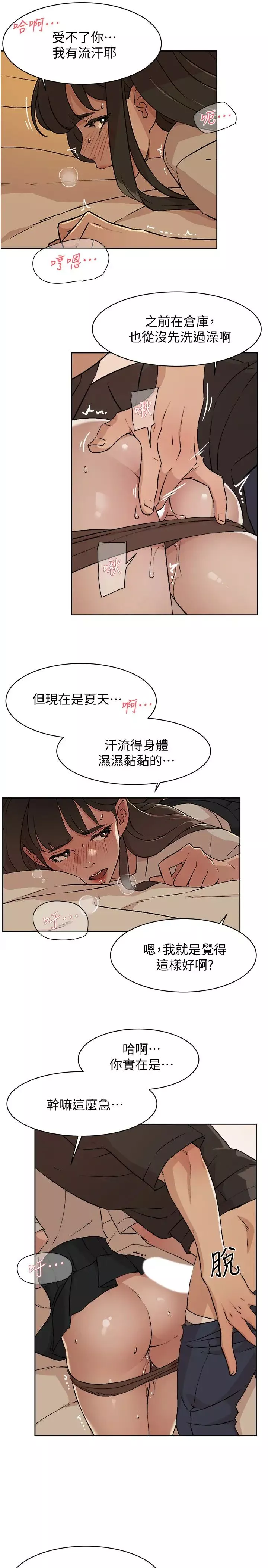 好友的私生活第4話-要去摩鐵嗎?