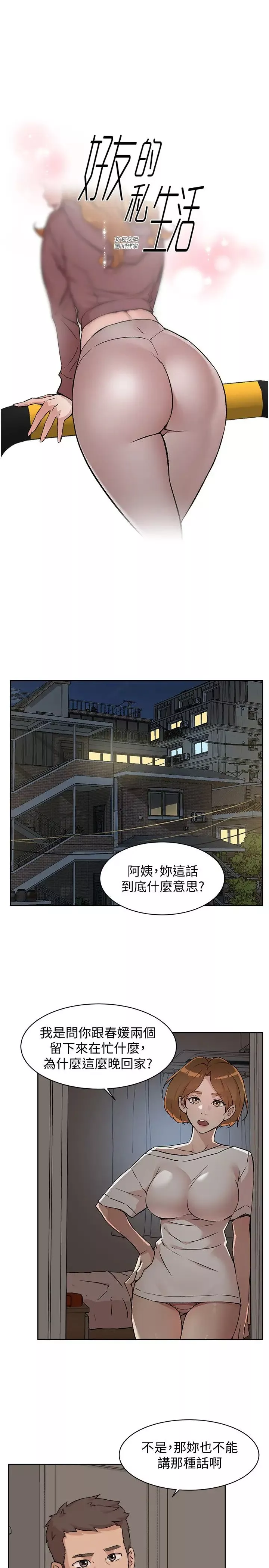 好友的私生活第7話-都怪妳太性感了!