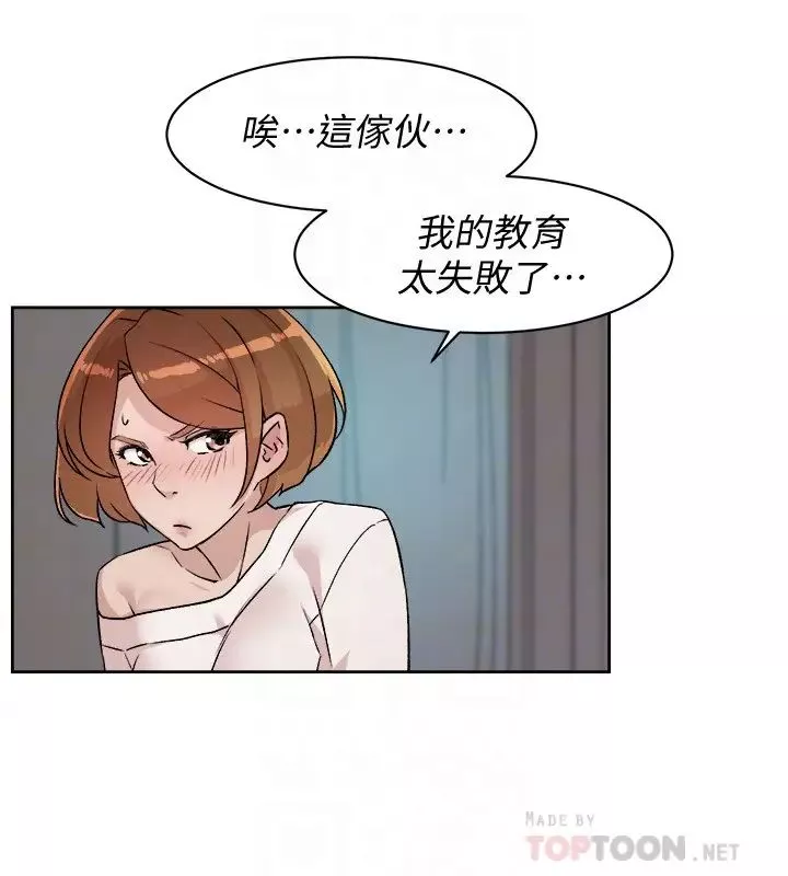 好友的私生活第7話-都怪妳太性感了!