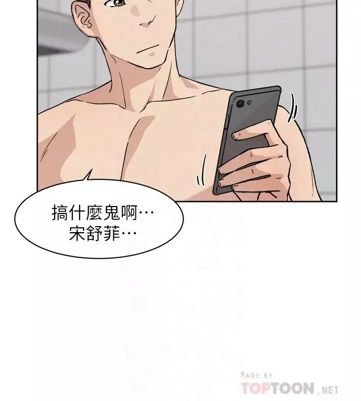 好友的私生活第7話-都怪妳太性感了!