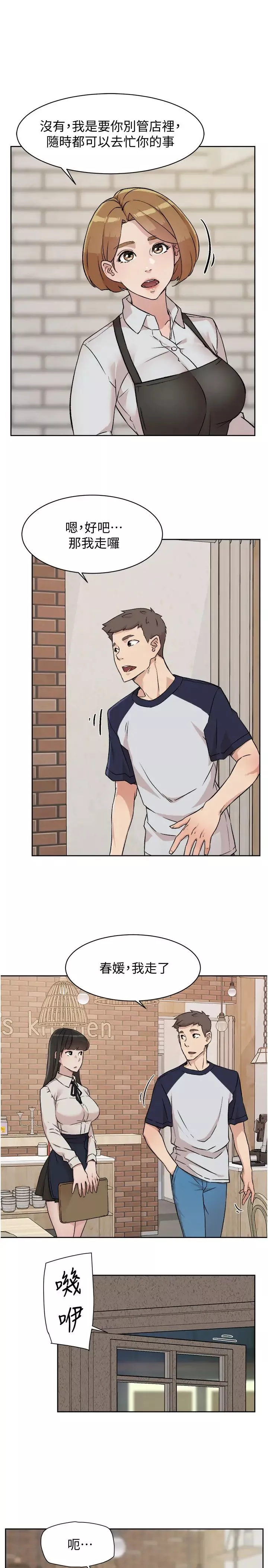 好友的私生活第7話-都怪妳太性感了!