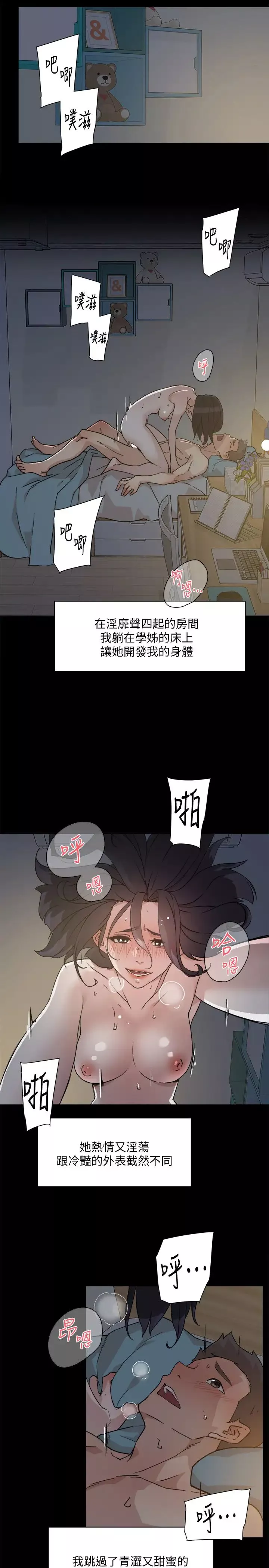好友的私生活第9話-只懂性，不懂愛