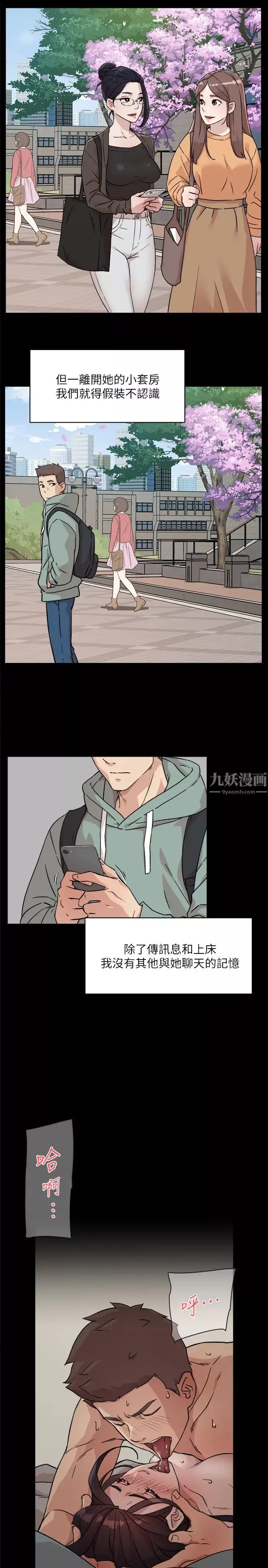 好友的私生活第9話-只懂性，不懂愛