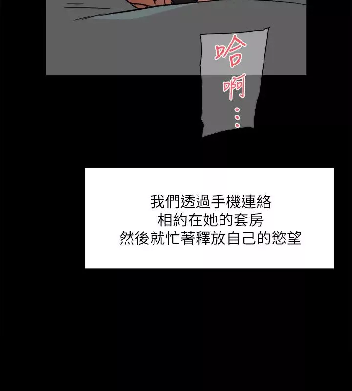 好友的私生活第9話-只懂性，不懂愛