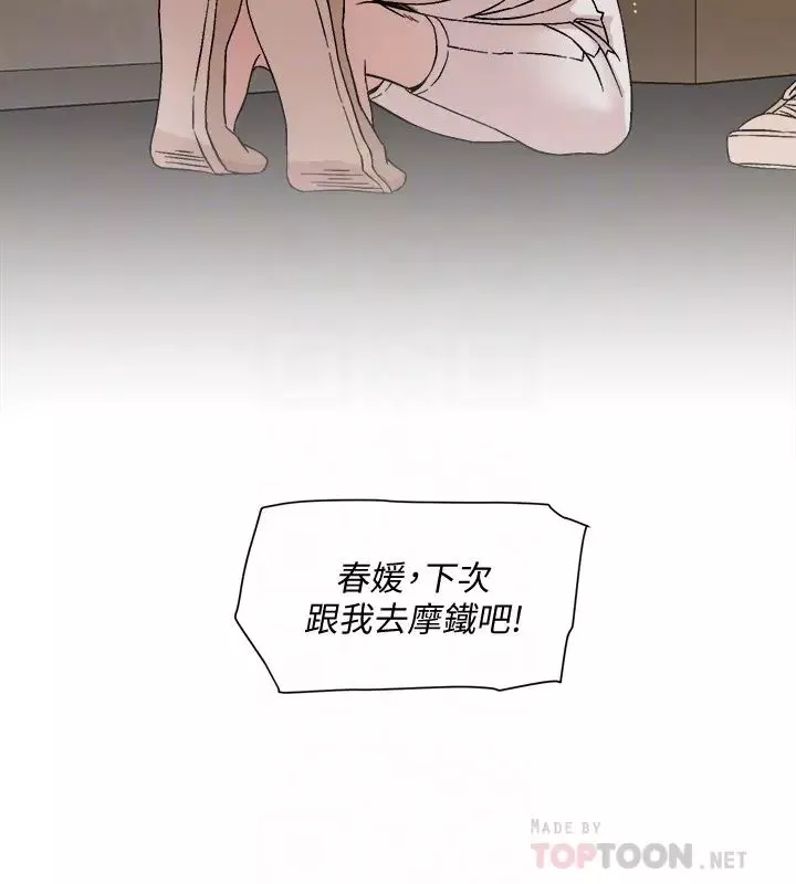 好友的私生活第11話-陪我去個好地方吧?