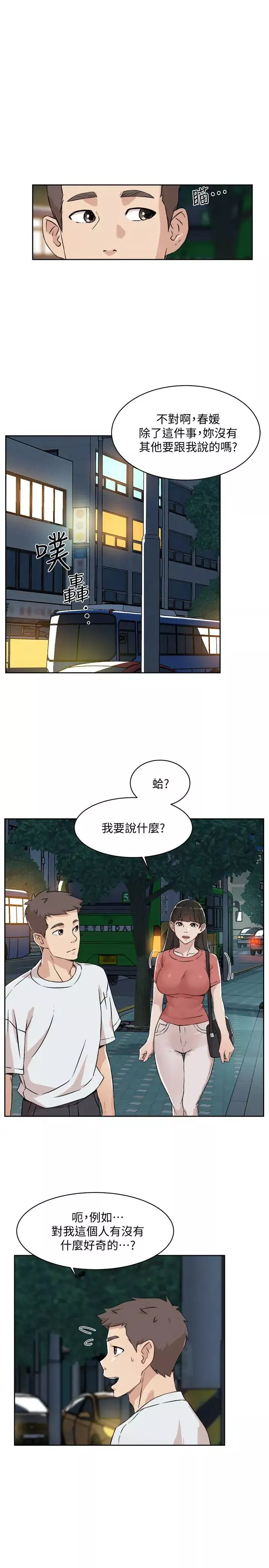 好友的私生活第11話-陪我去個好地方吧?