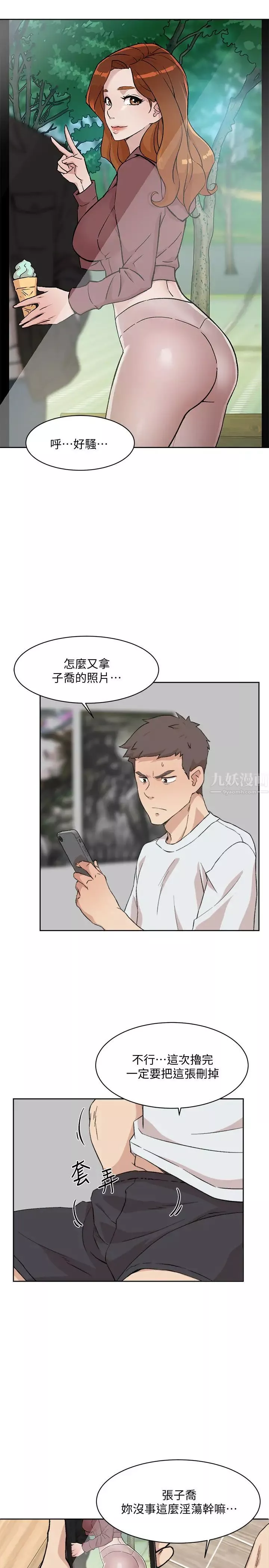 好友的私生活第11話-陪我去個好地方吧?