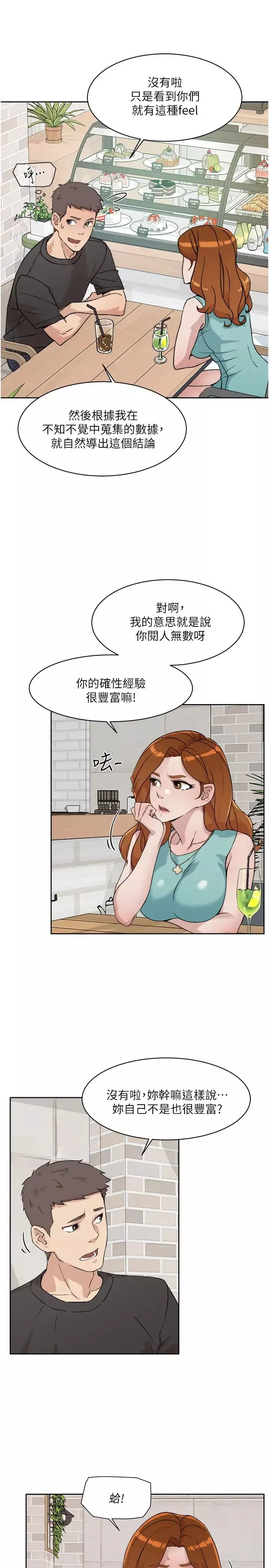 好友的私生活第12話-子喬在床上的樣子?