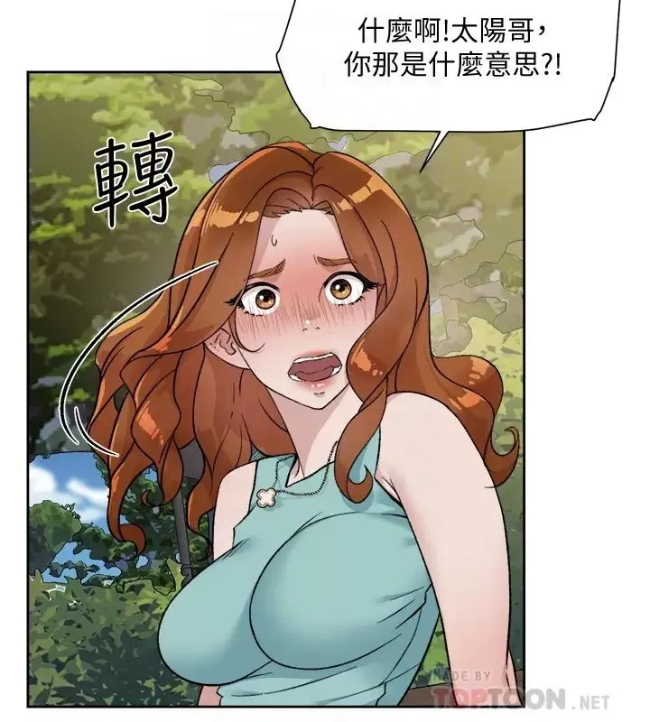好友的私生活第13話-我們去開房間，聊聊天