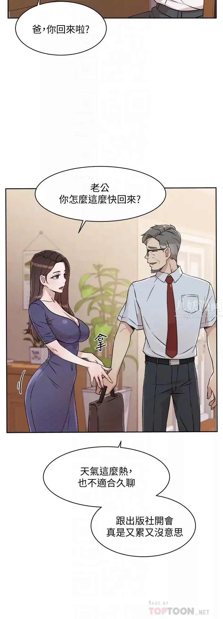 好友的私生活第15話-你喜歡成熟的女人嗎?