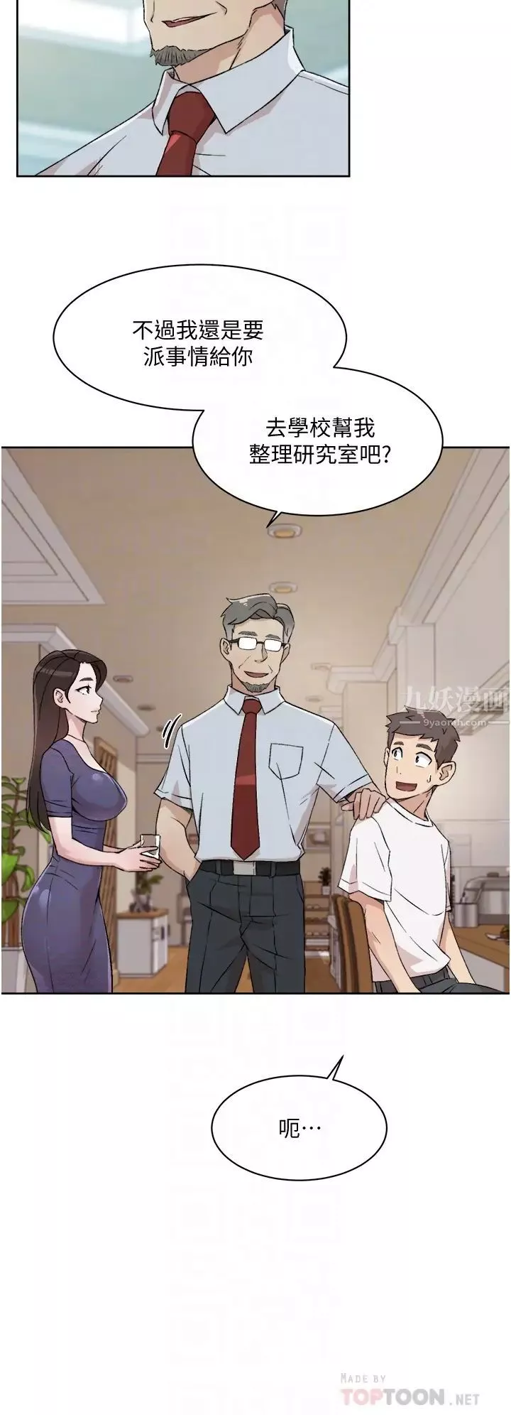 好友的私生活第15話-你喜歡成熟的女人嗎?