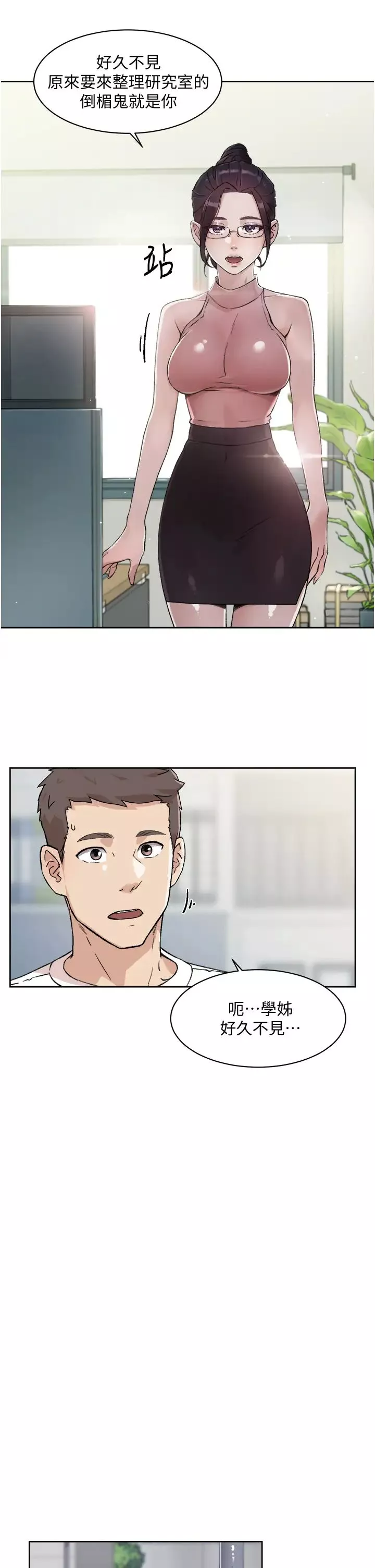 好友的私生活第15話-你喜歡成熟的女人嗎?