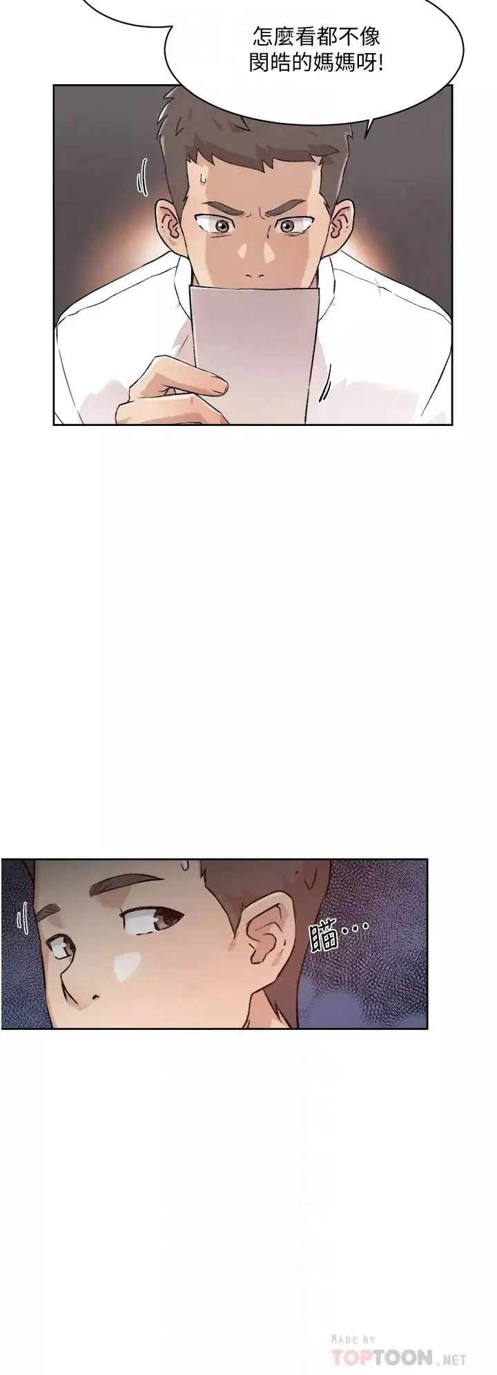 好友的私生活第16話-我會像禽獸一樣幹妳