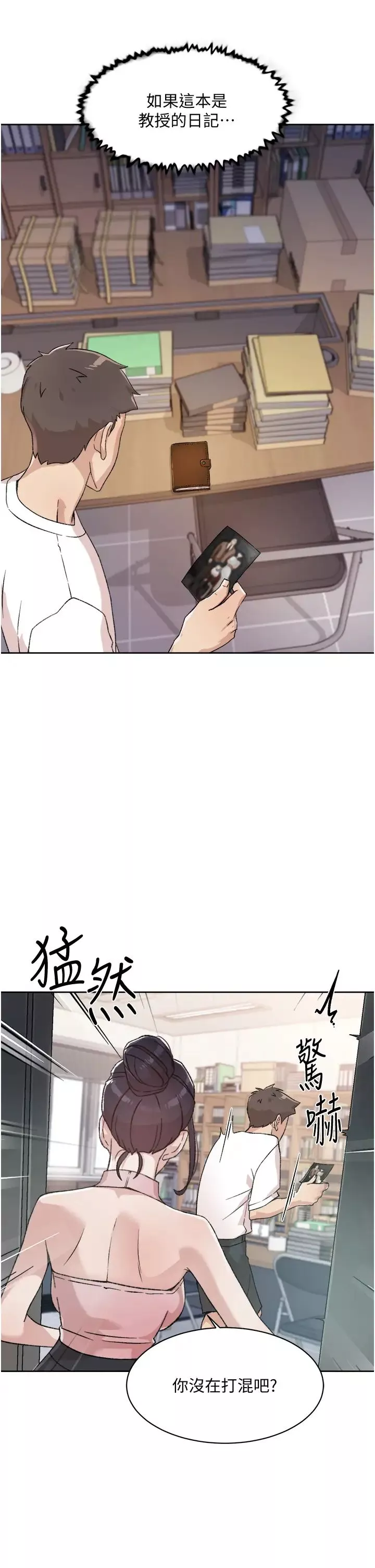 好友的私生活第16話-我會像禽獸一樣幹妳
