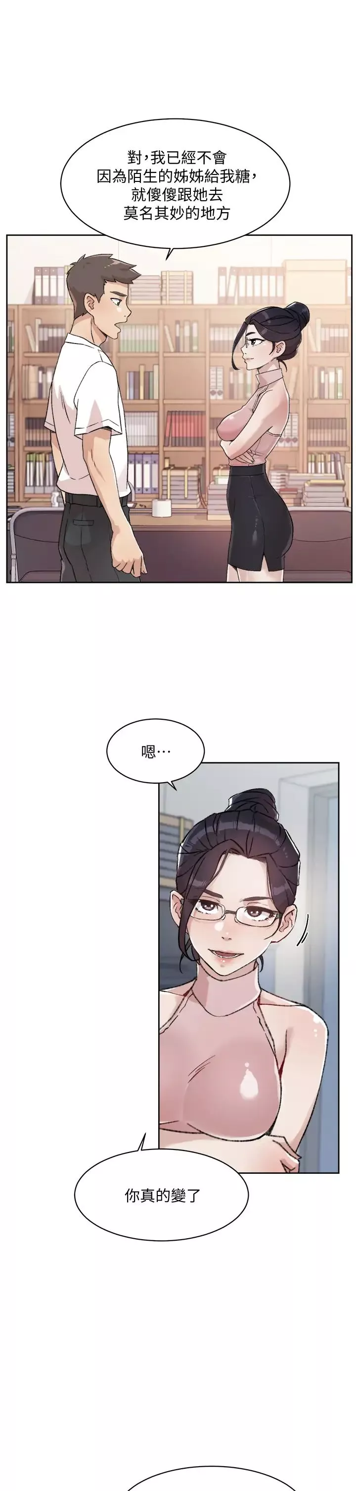 好友的私生活第16話-我會像禽獸一樣幹妳