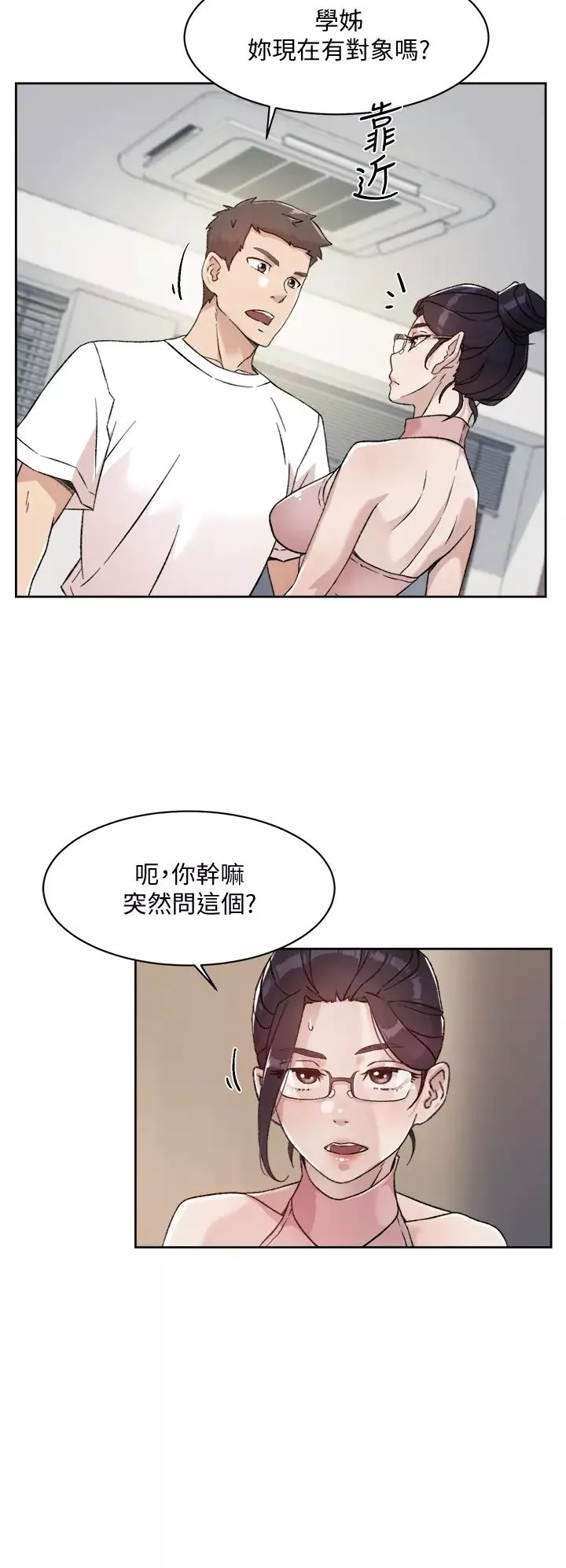 好友的私生活第16話-我會像禽獸一樣幹妳