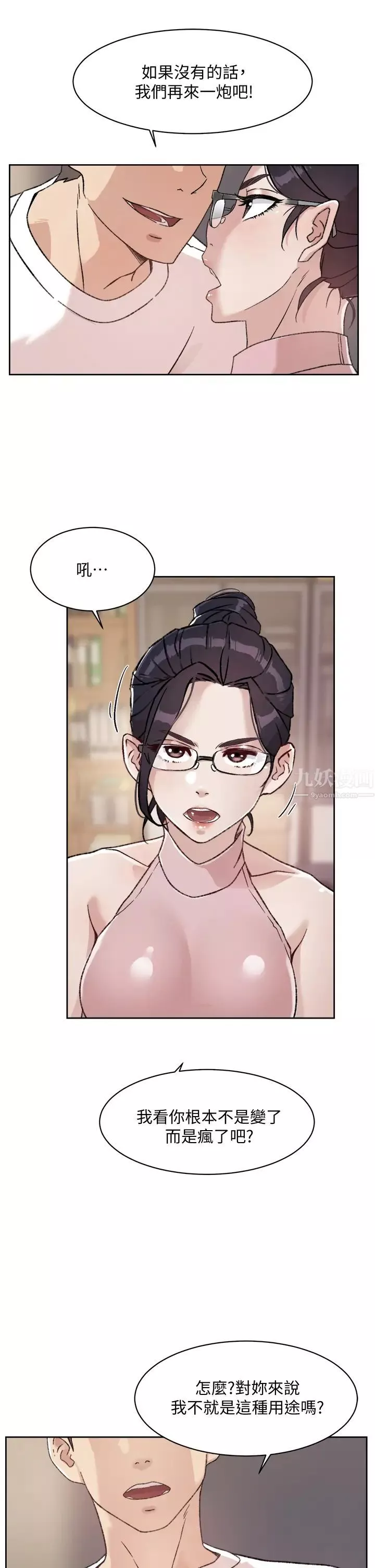 好友的私生活第16話-我會像禽獸一樣幹妳