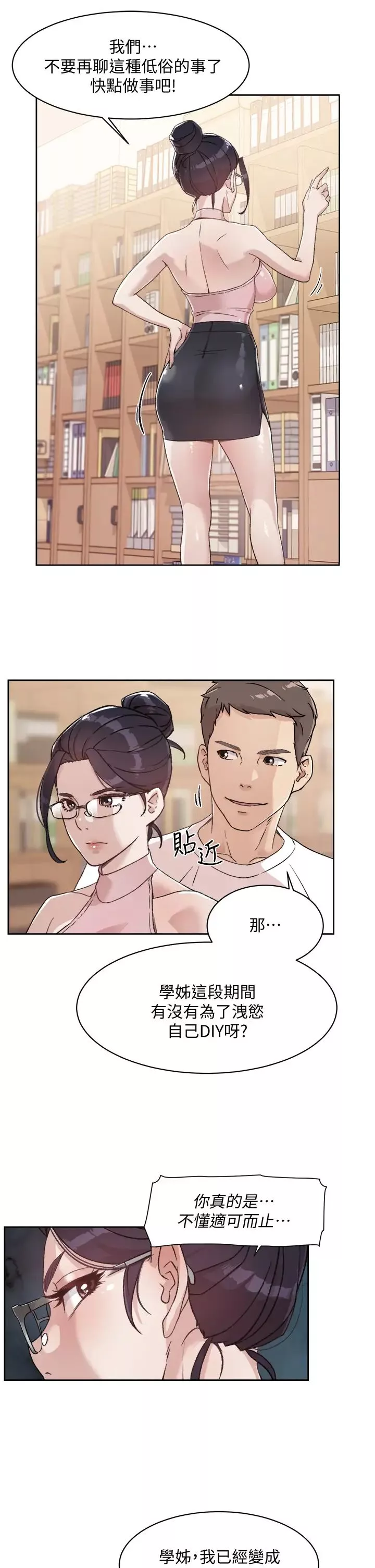 好友的私生活第16話-我會像禽獸一樣幹妳