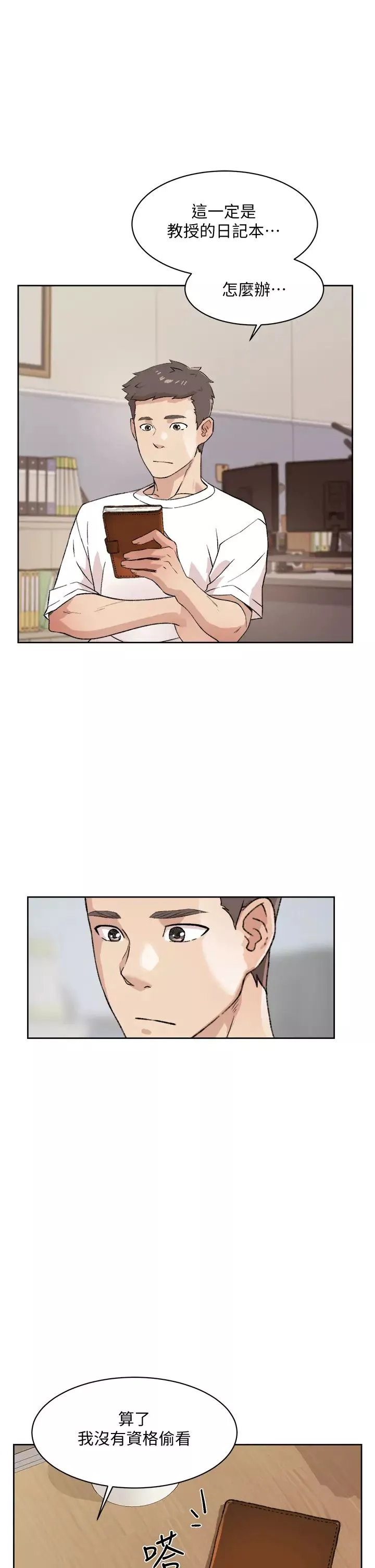 好友的私生活第17話-我要操翻妳