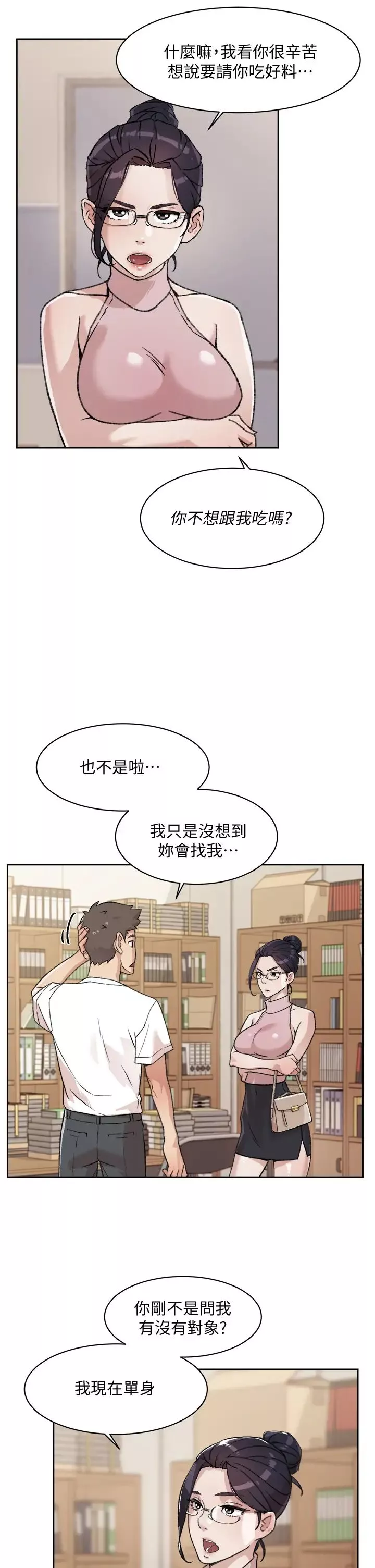 好友的私生活第17話-我要操翻妳