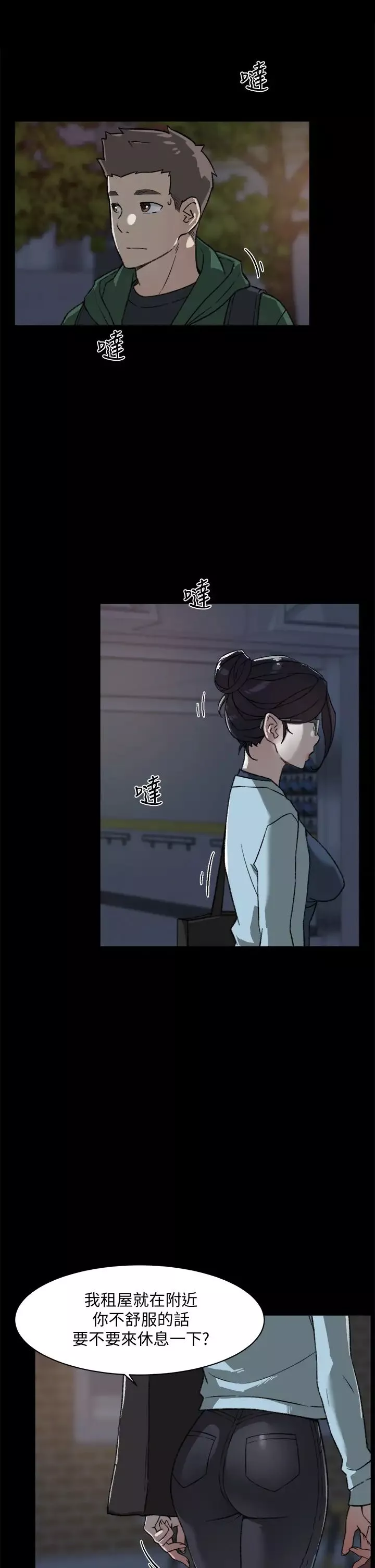 好友的私生活第18話-子喬突如其來的大膽邀約